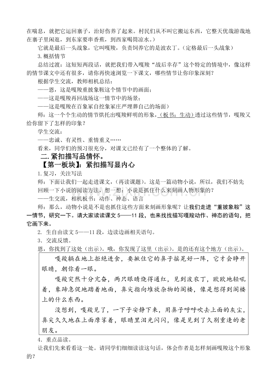 最后一头战象（教学设计）.doc_第2页