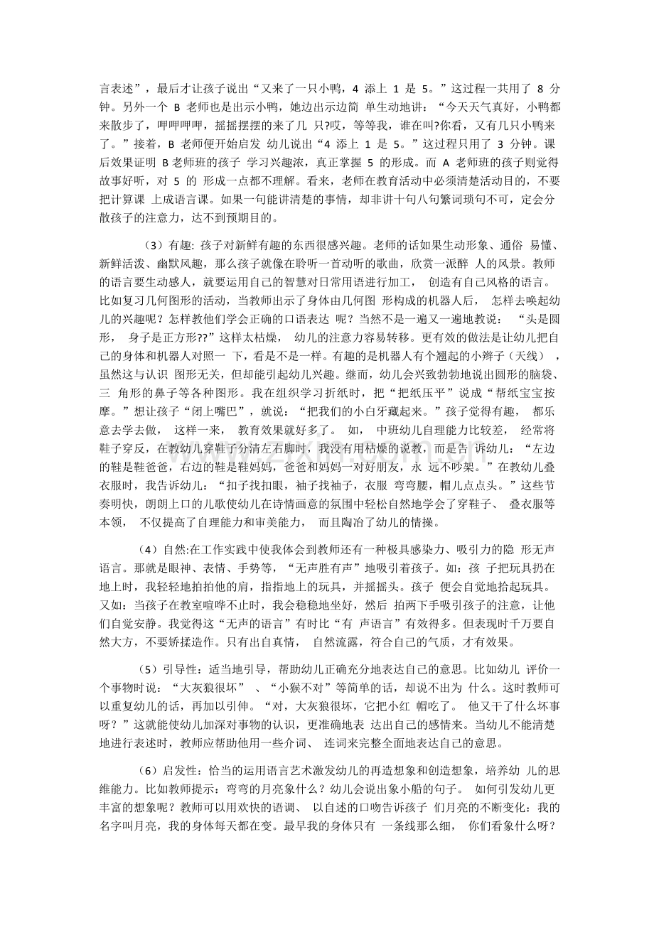 幼儿教师的语言艺术.docx_第2页