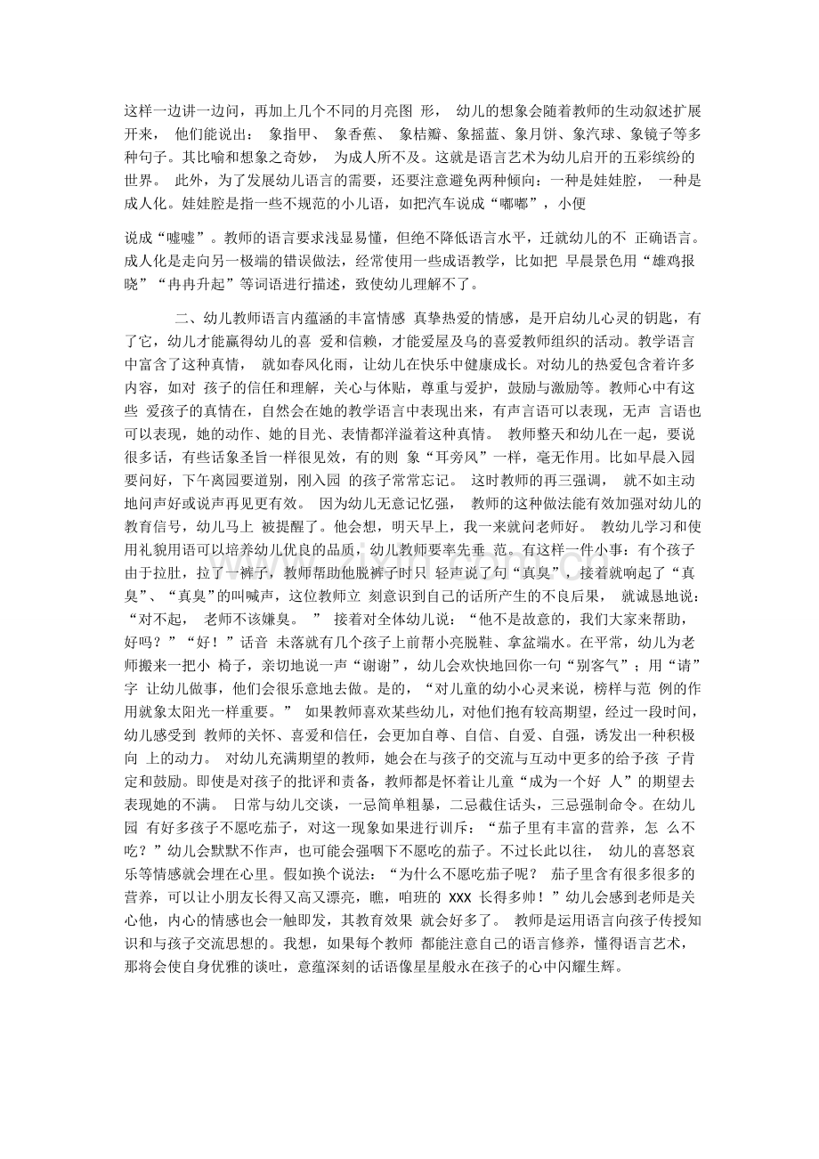 幼儿教师的语言艺术.docx_第3页