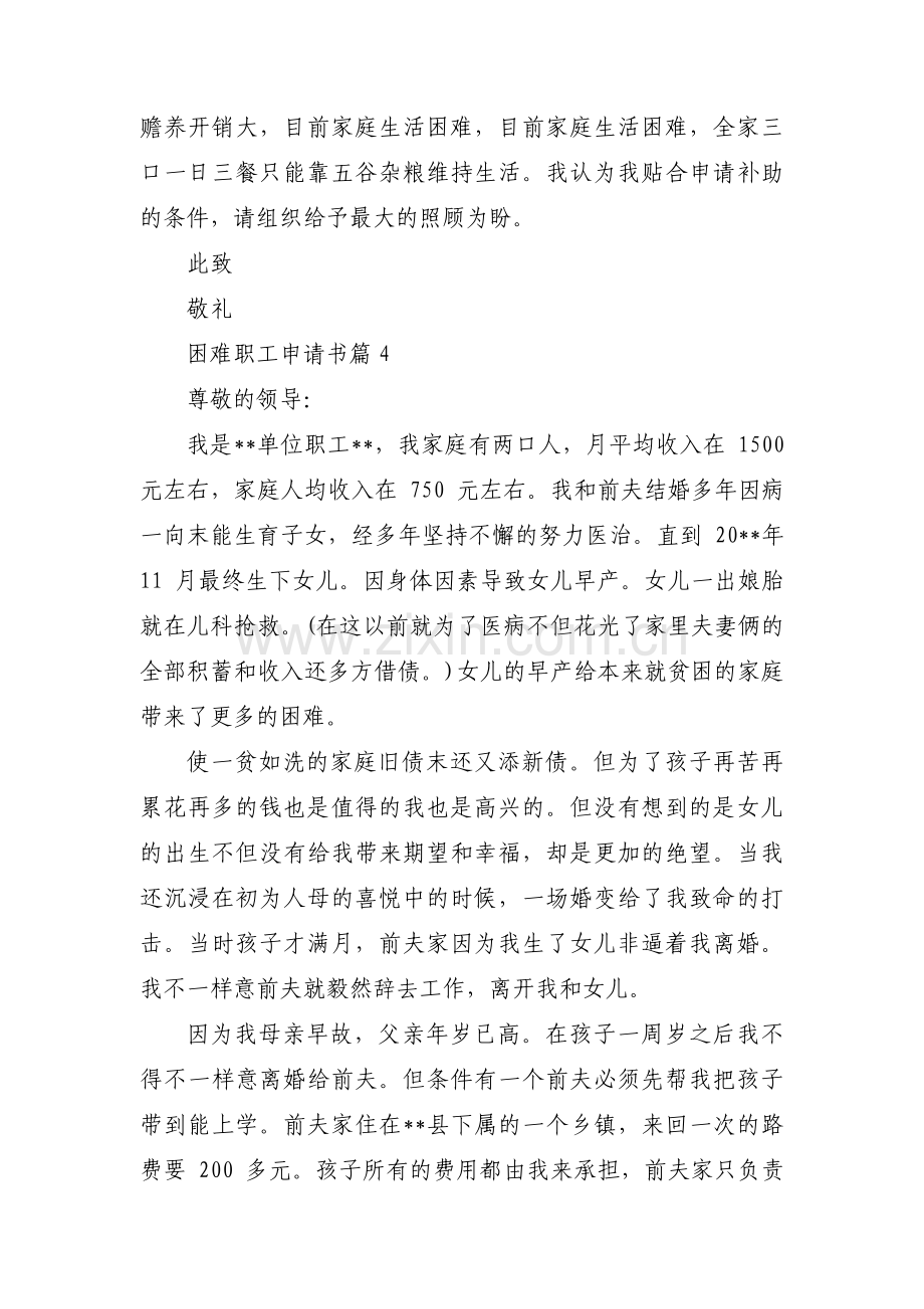 关于困难职工申请书【六篇】.pdf_第3页