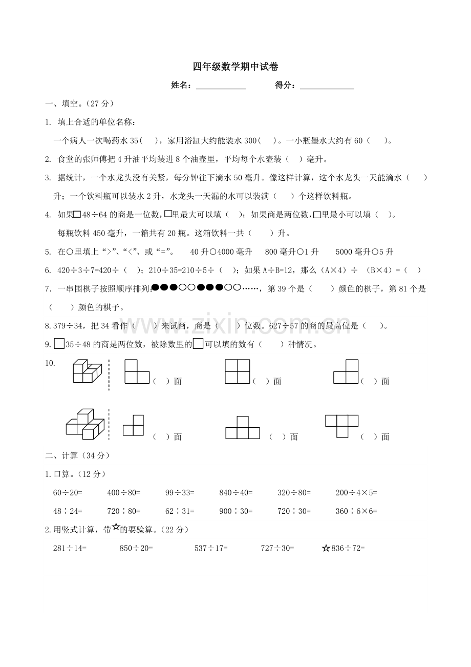 苏教版四年级上册期中试卷.doc_第1页