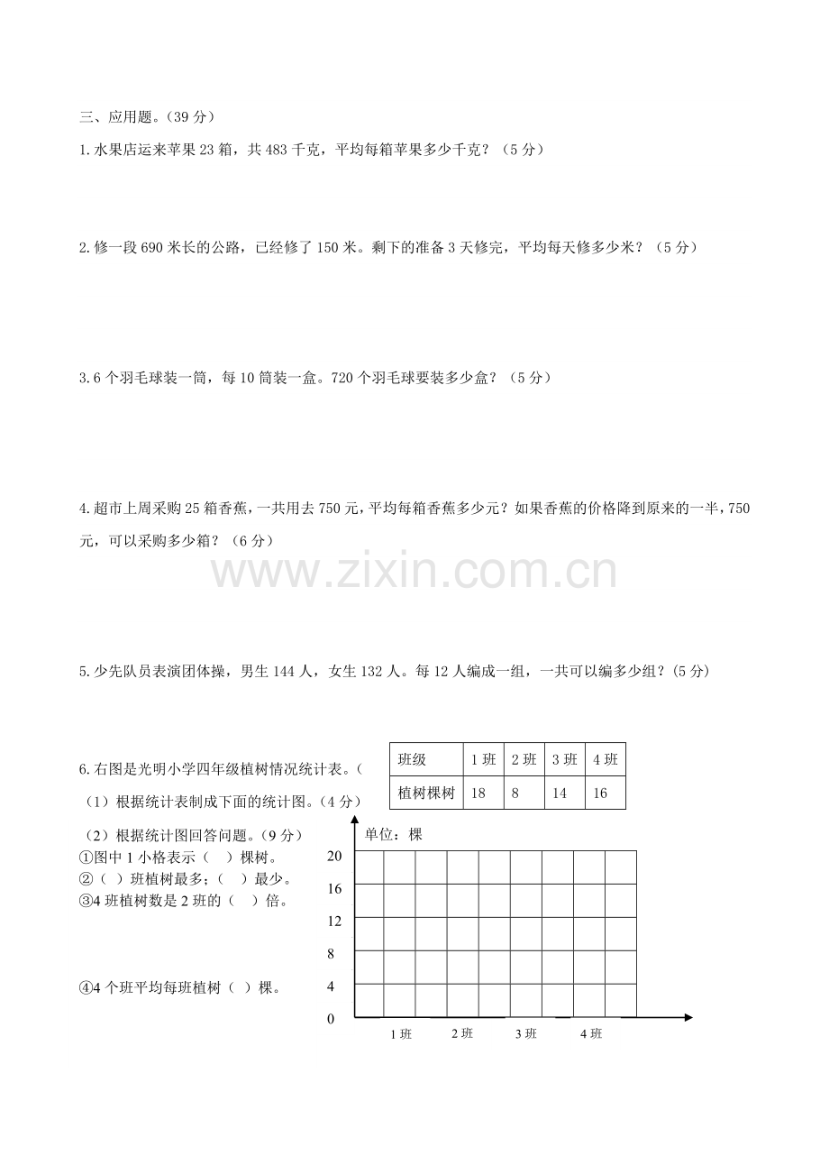 苏教版四年级上册期中试卷.doc_第2页