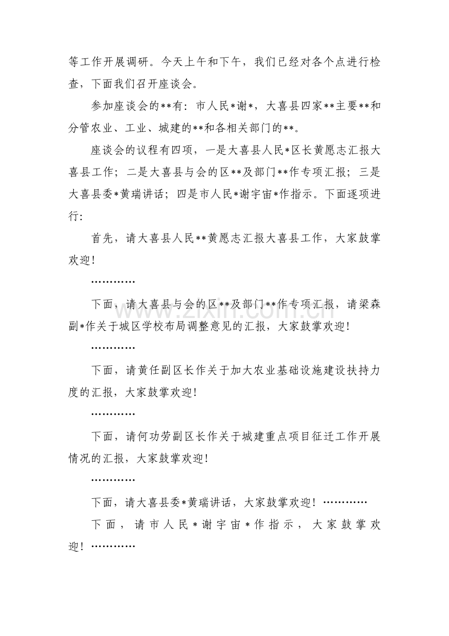 上级领导来调研时在汇报会上的主持词范文三篇.pdf_第3页