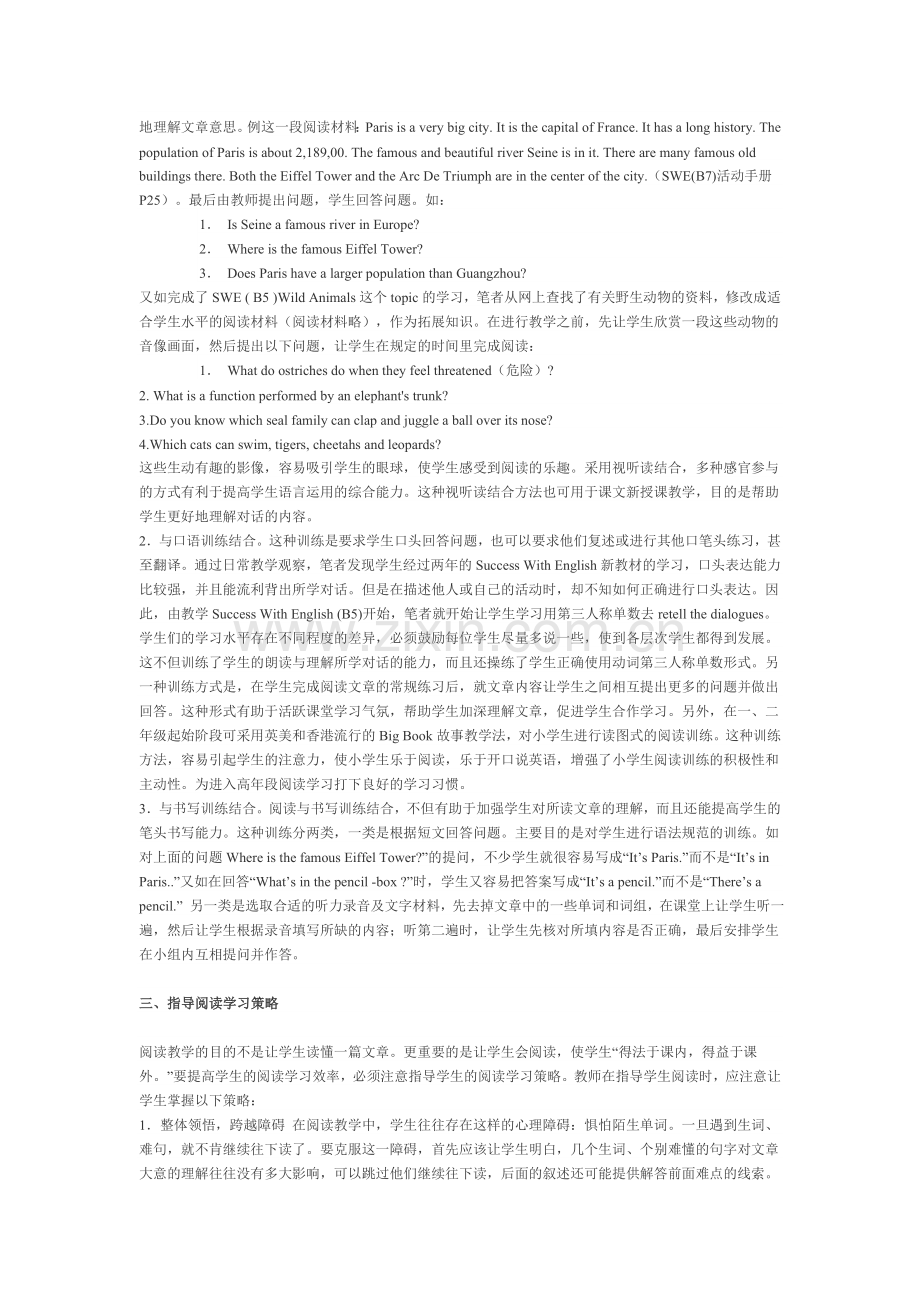 探讨小学阶段学生英语阅读能力的培养.doc_第2页