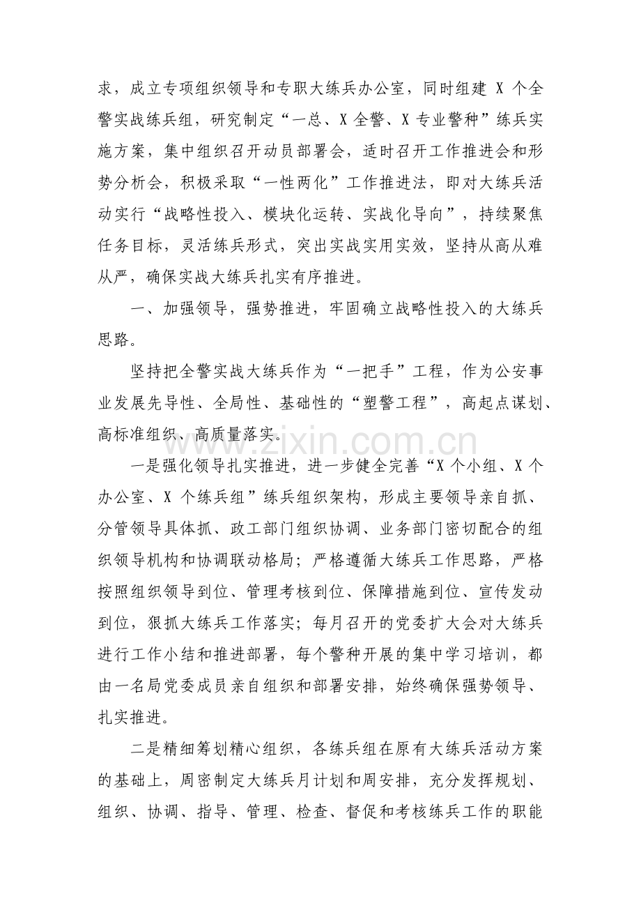 全警实战化大练兵总结汇报范文六篇.pdf_第3页