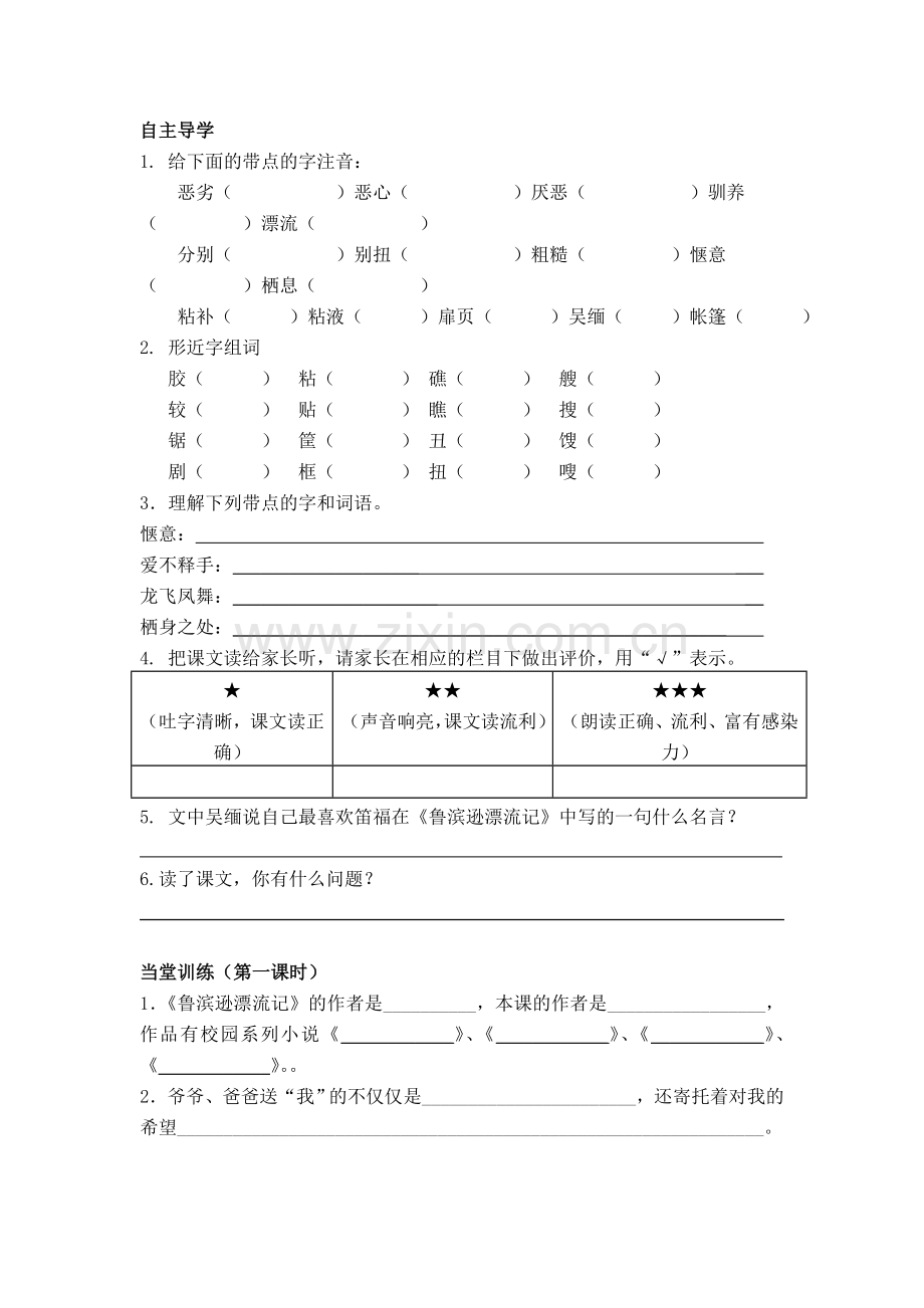 第十一课学案.doc_第2页