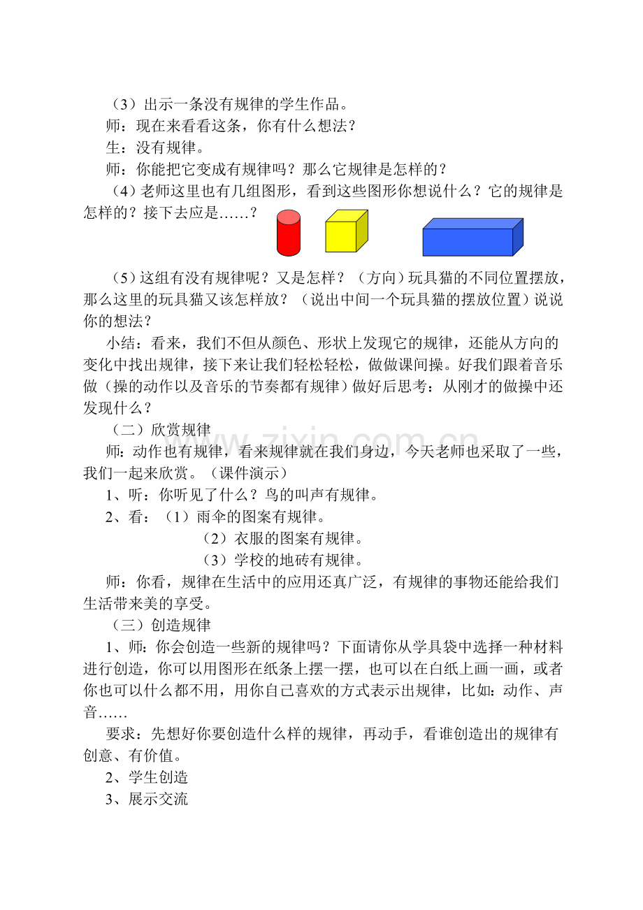 小学一年级数学优质课教案.doc_第3页