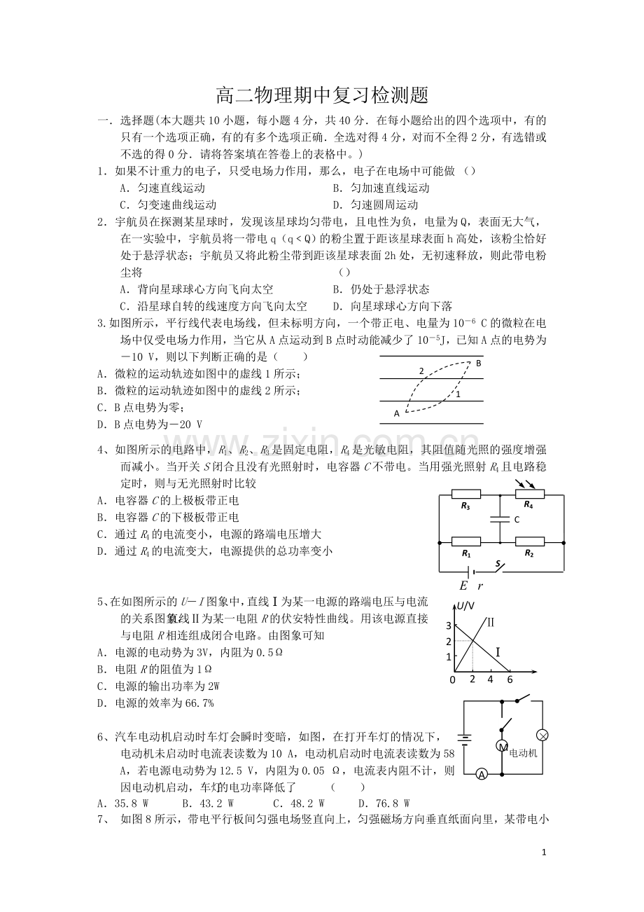 高二上物理期中检测题.doc_第1页