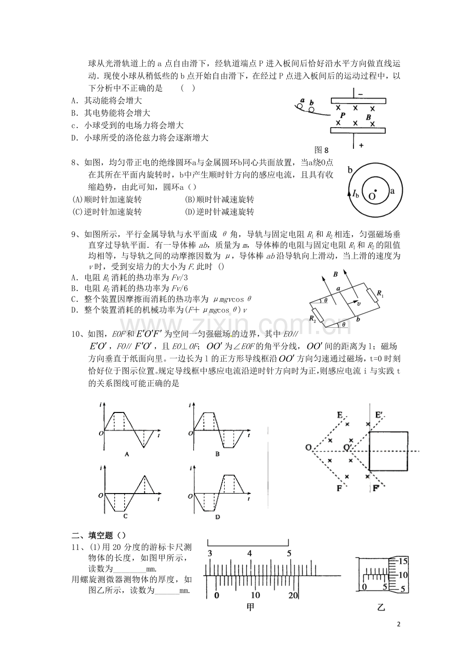 高二上物理期中检测题.doc_第2页