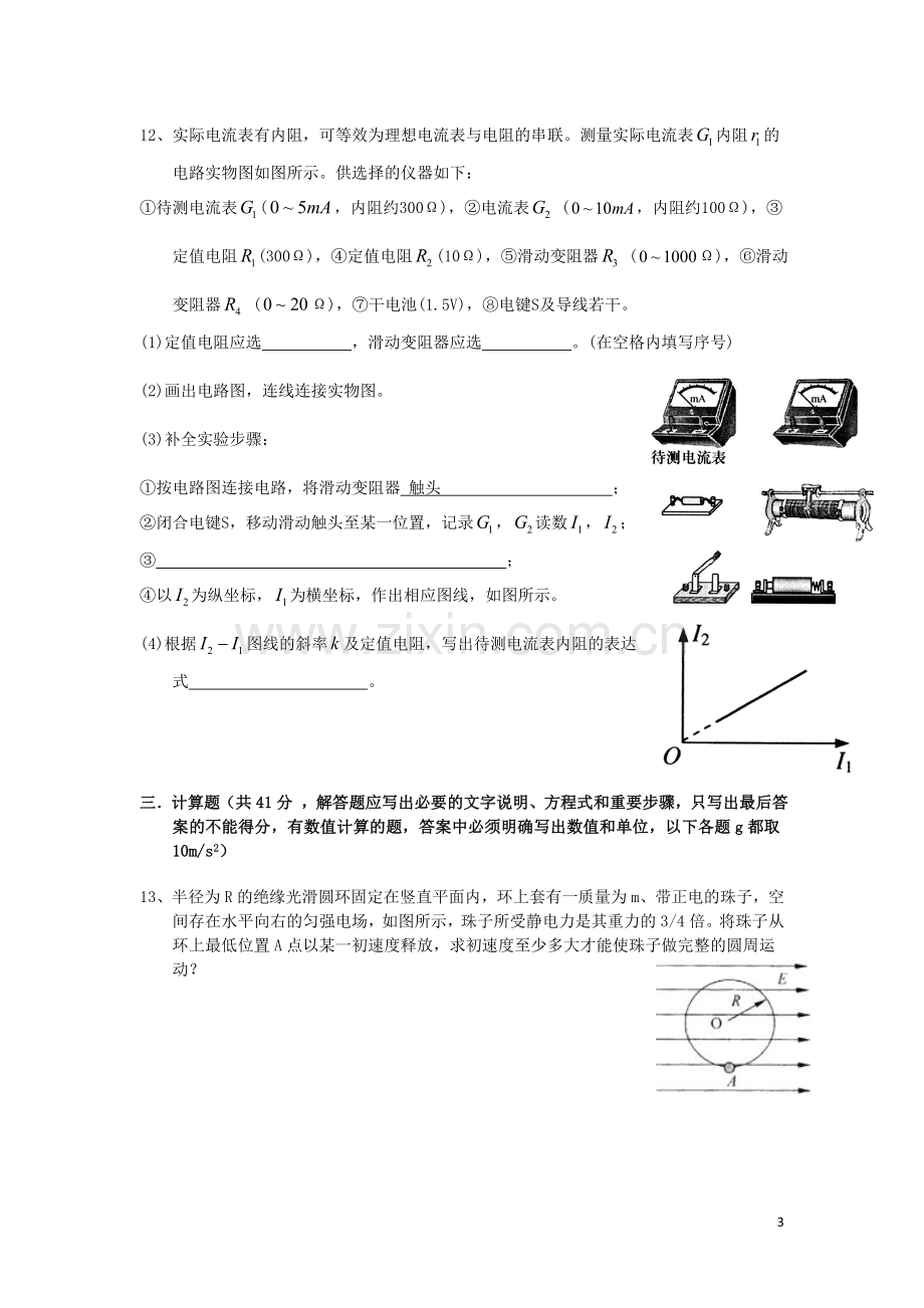 高二上物理期中检测题.doc_第3页