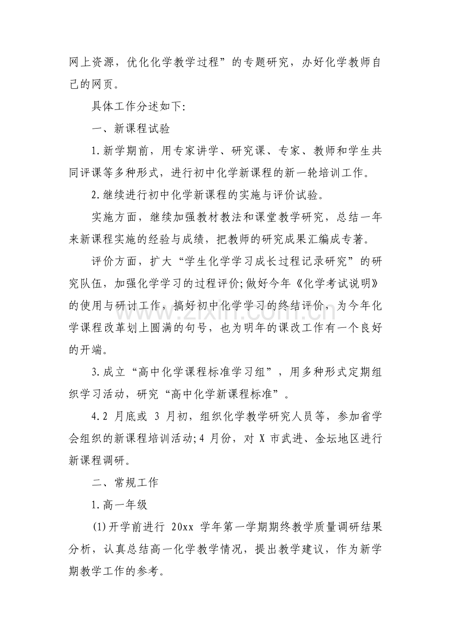 高中化学老师工作计划范文(通用9篇).pdf_第2页