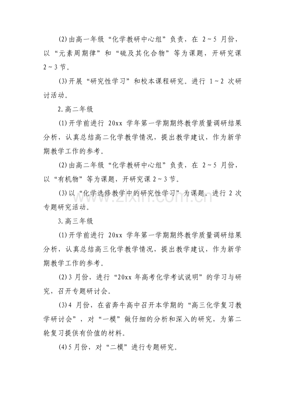 高中化学老师工作计划范文(通用9篇).pdf_第3页