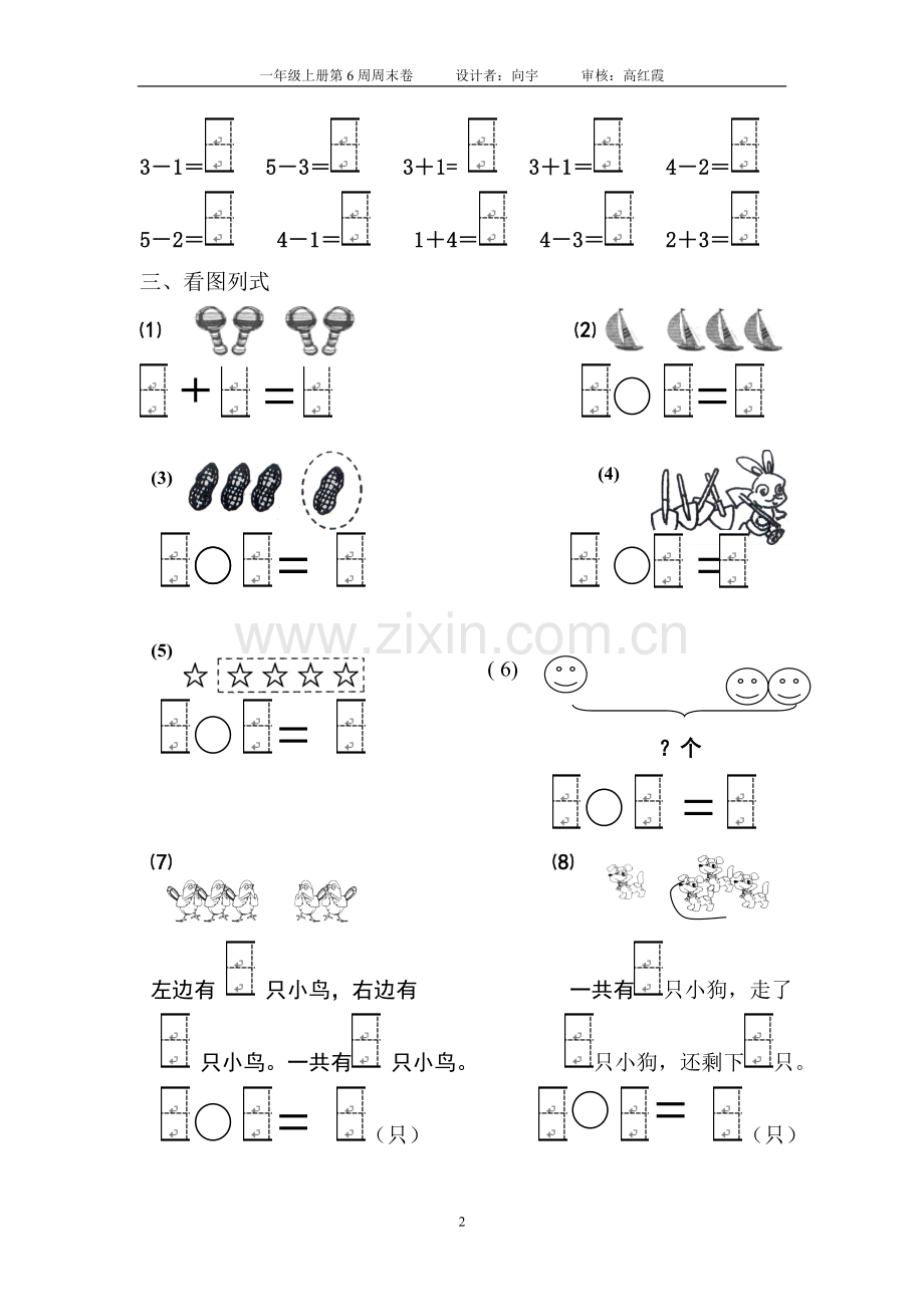 一年级数学第六周周末卷.doc_第2页