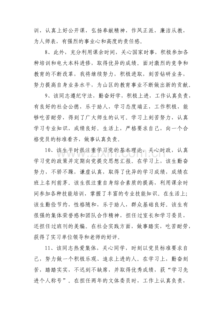 思想考核鉴定评语干部考核鉴定评语3篇.pdf_第3页