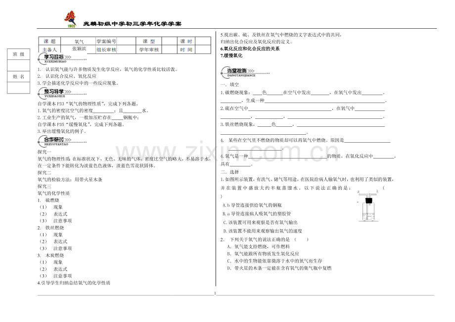 初三化学学案氧气.doc_第1页