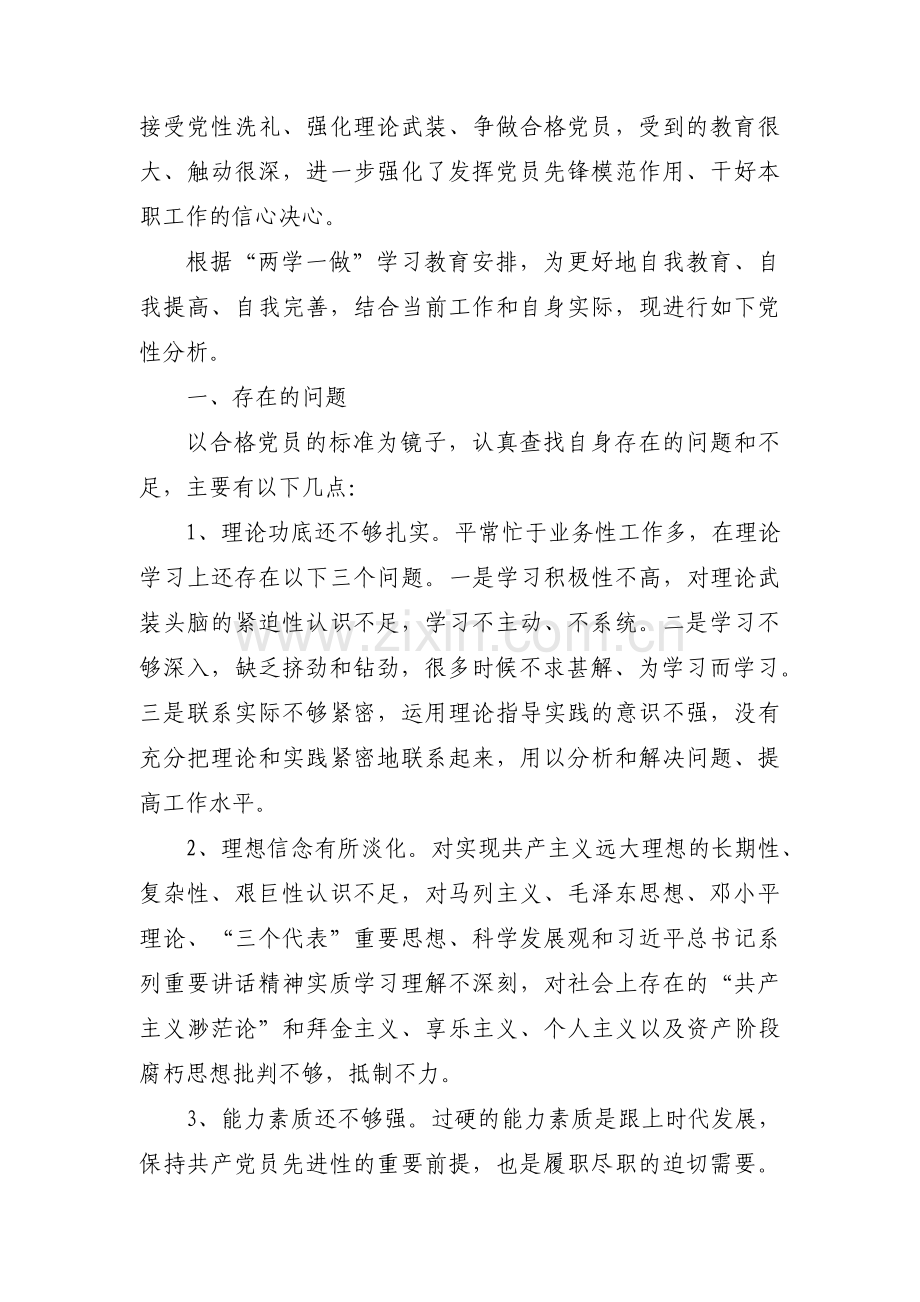 关于组织生活对照检查个人汇报【三篇】.pdf_第3页