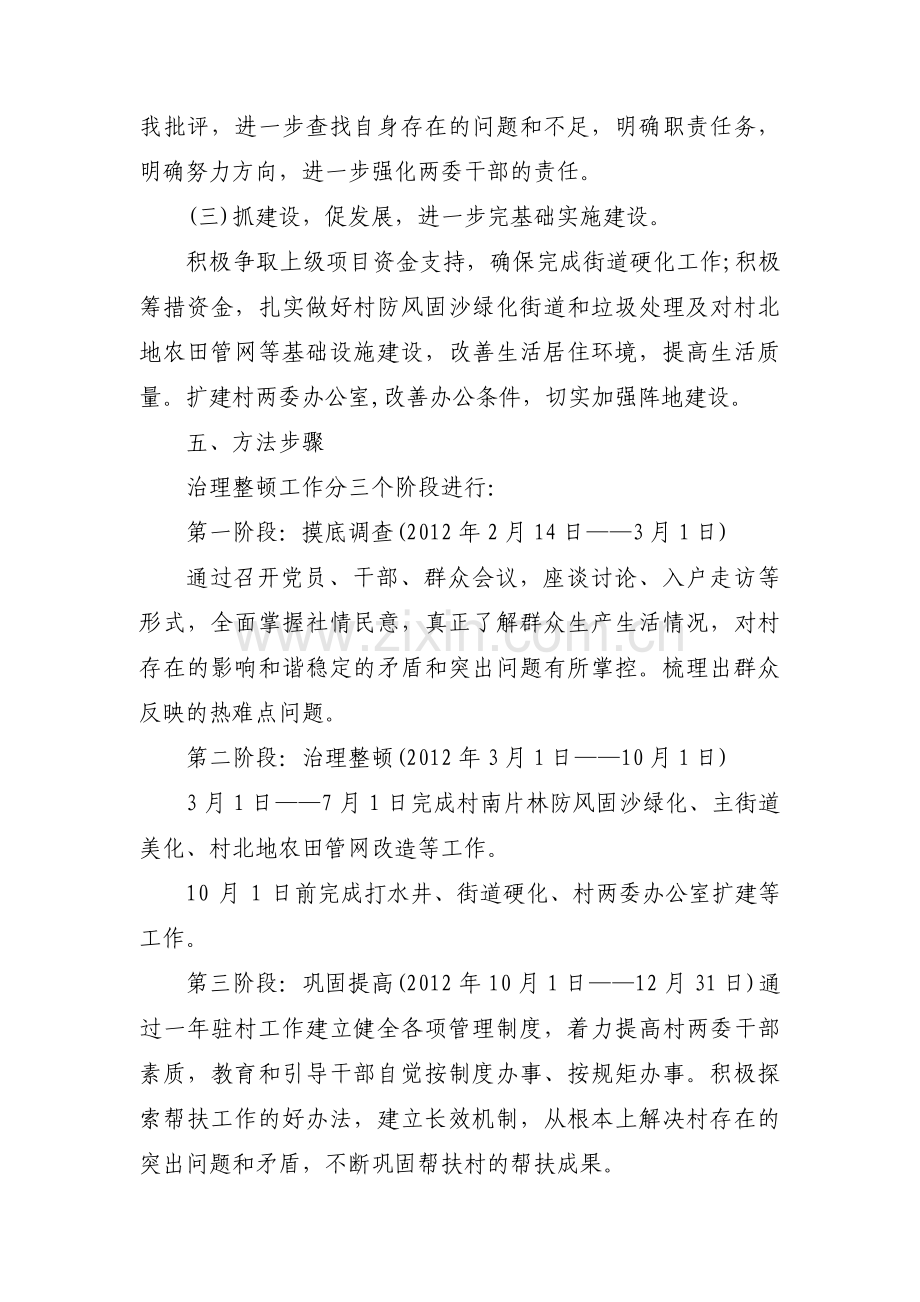 传帮带不够的整改措施4篇.pdf_第3页