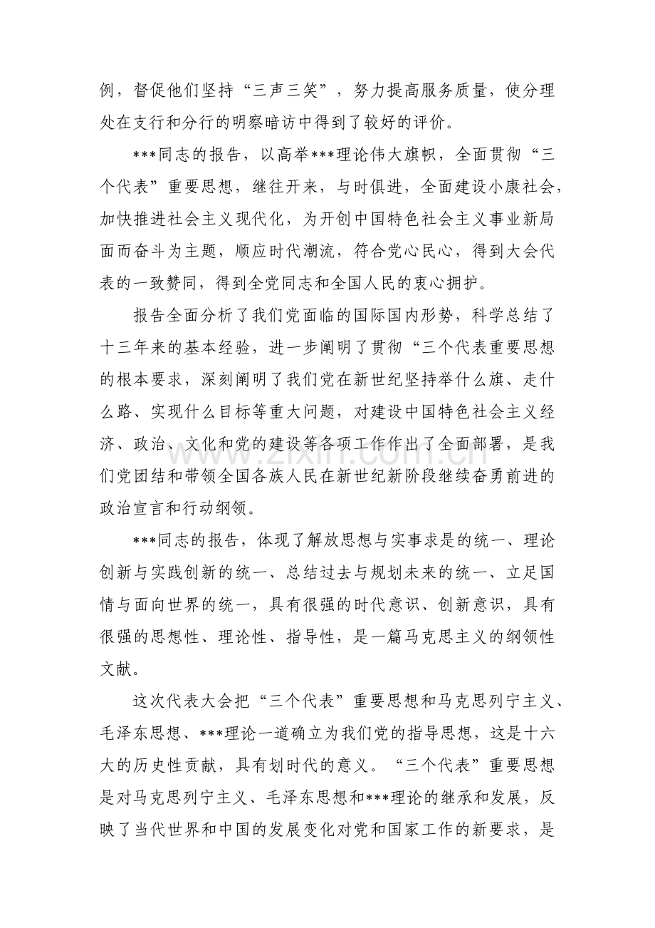 关于银行预备党员半年情况小结【十二篇】.pdf_第3页