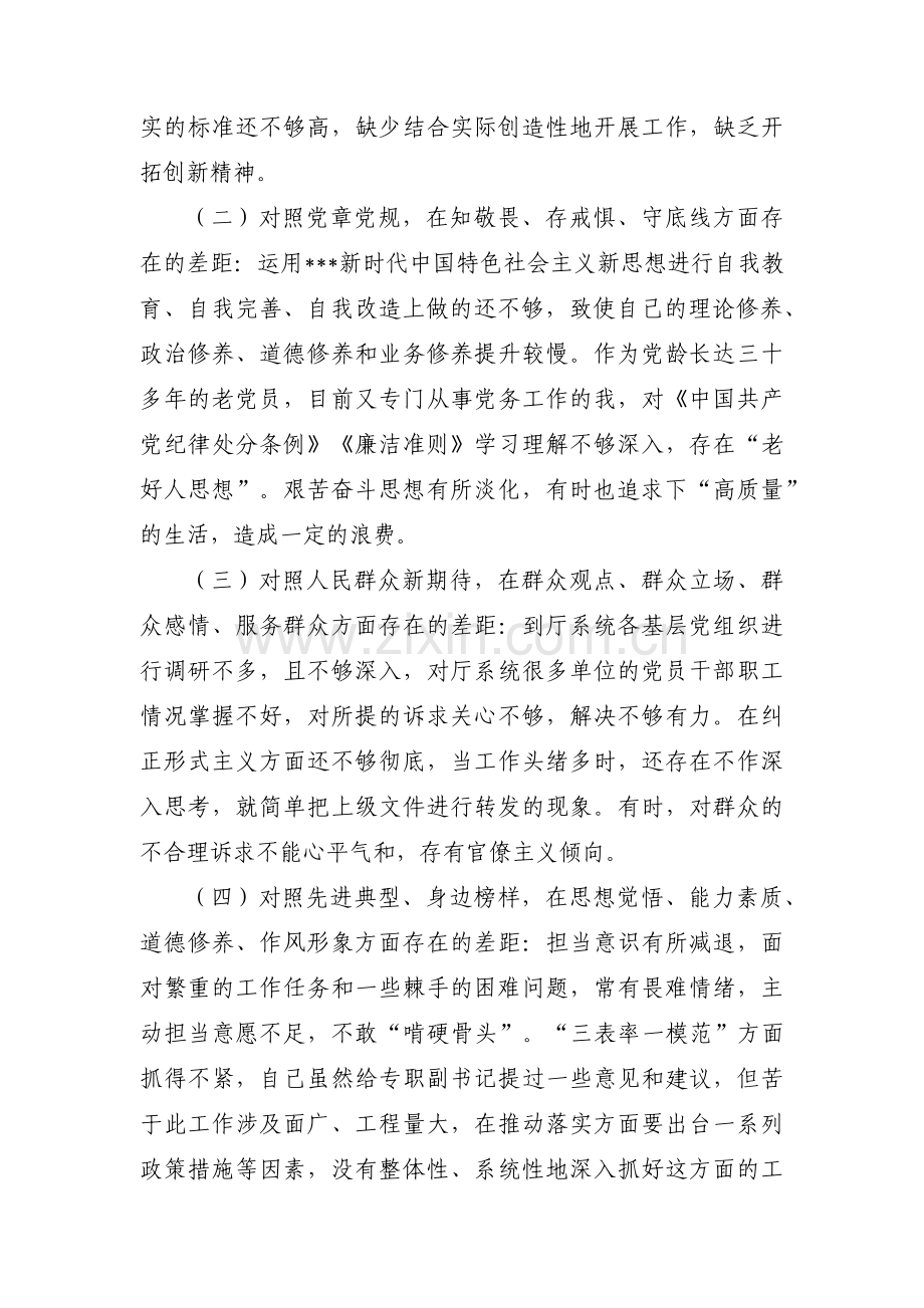 个人对照剖析材料范文十九篇.pdf_第2页