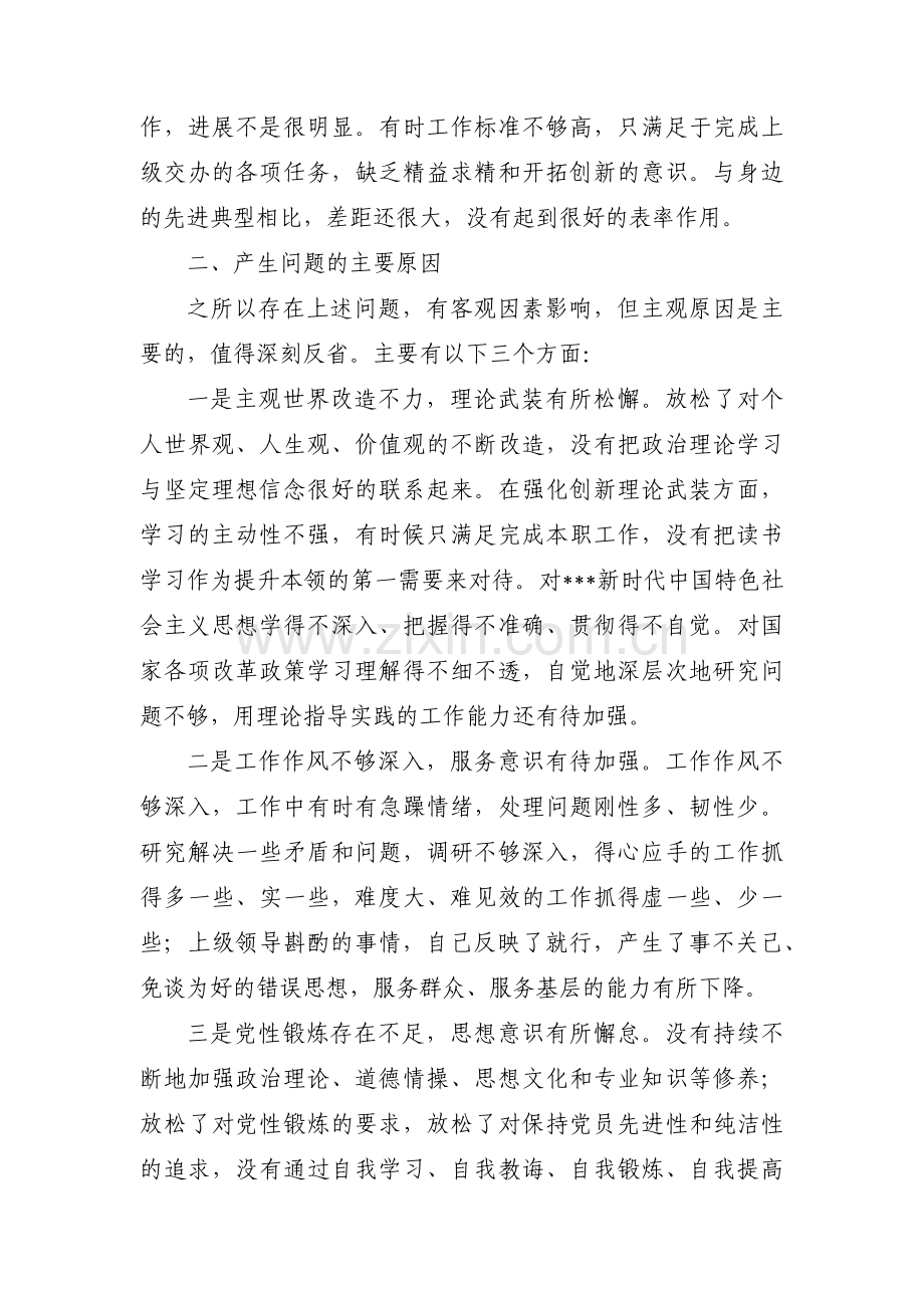 个人对照剖析材料范文十九篇.pdf_第3页