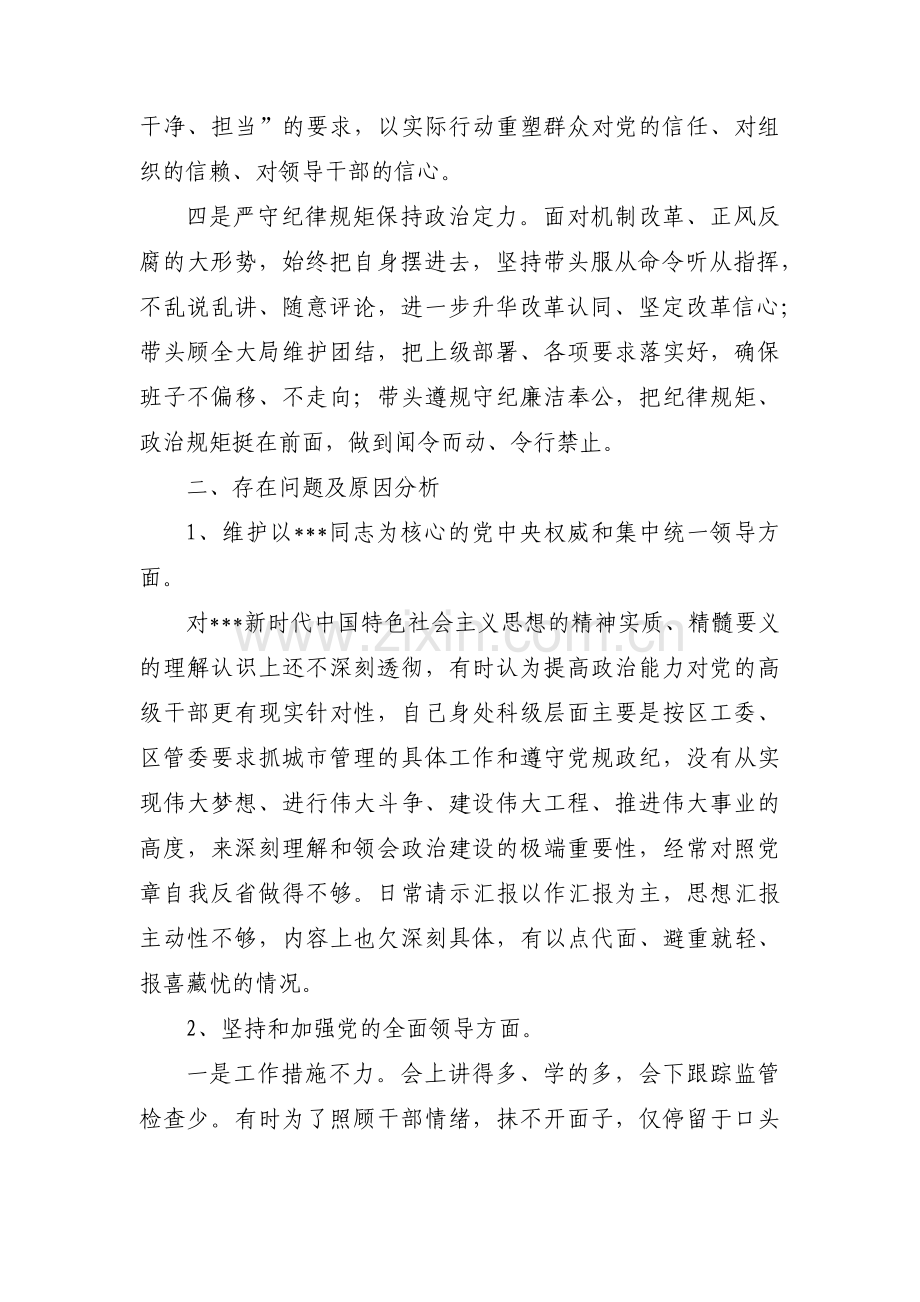 关于对照检查存在的主要问题政治素质方面表现【三篇】.pdf_第2页