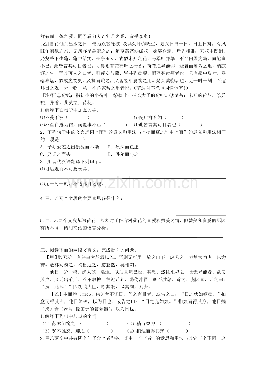 七年级下文言文.doc_第2页