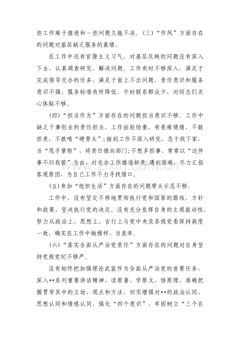 党组织问题整改清单及整改措施(通用3篇).pdf_第2页