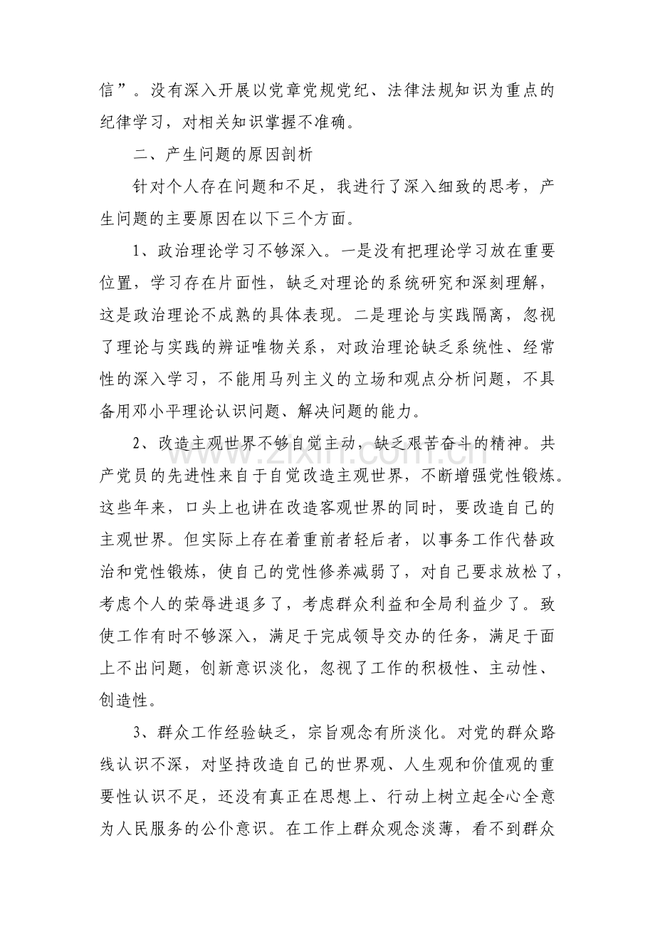 党组织问题整改清单及整改措施(通用3篇).pdf_第3页