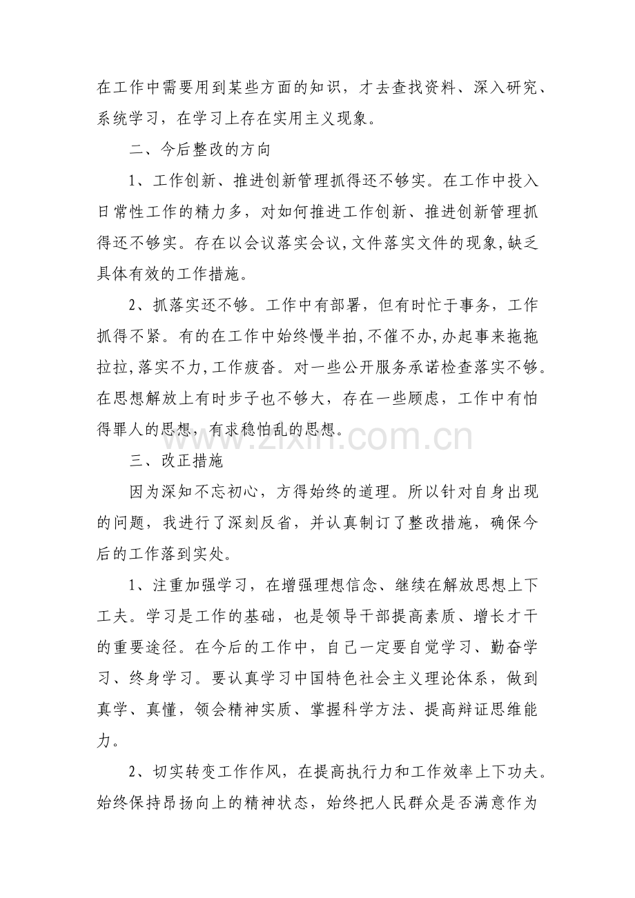 关于主题教育存在问题【十四篇】.pdf_第2页