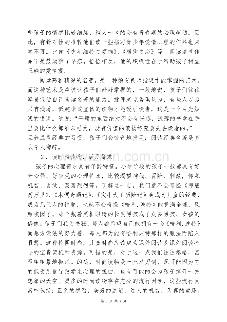 浅谈小学生课外阅读方法的指导.doc_第3页