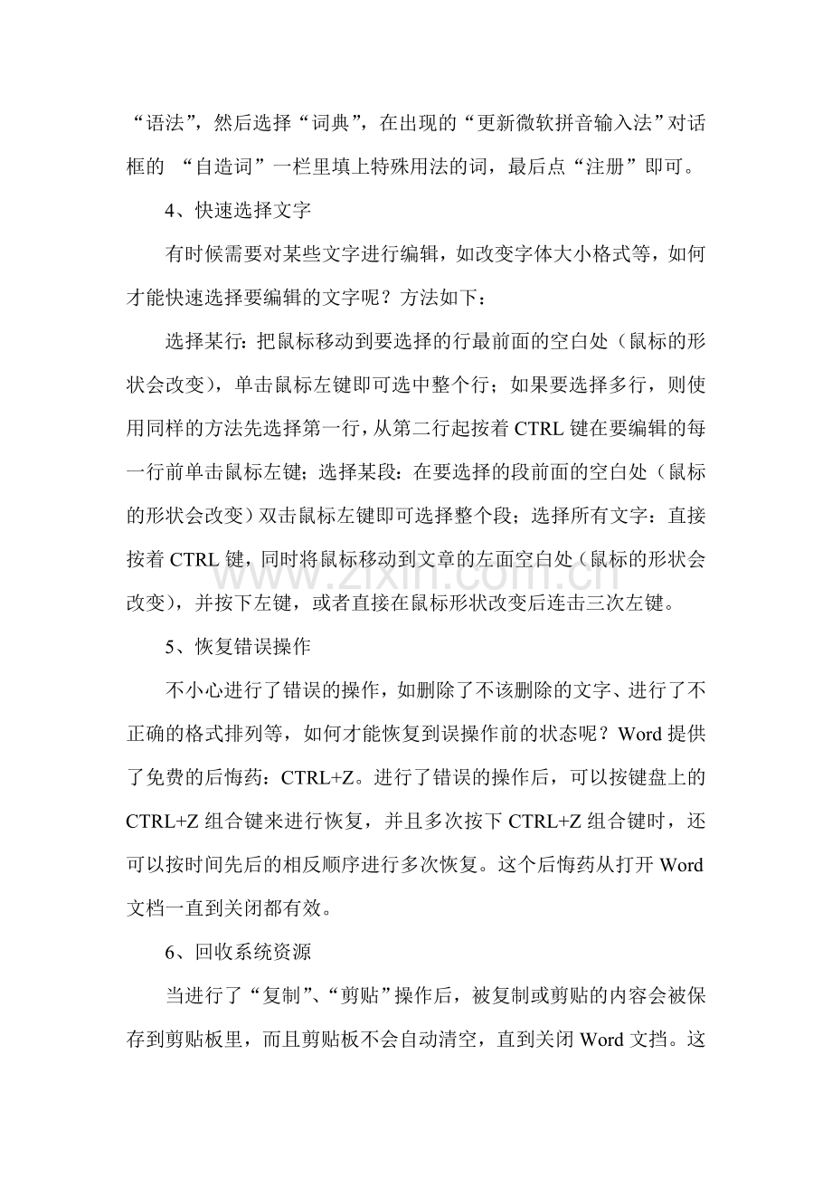 Word常用的小技巧.doc_第2页