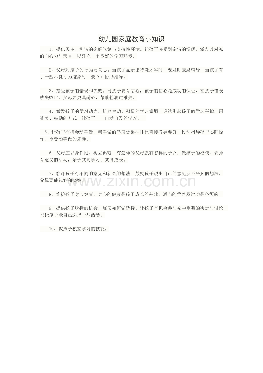 家园共育小知识.docx_第1页