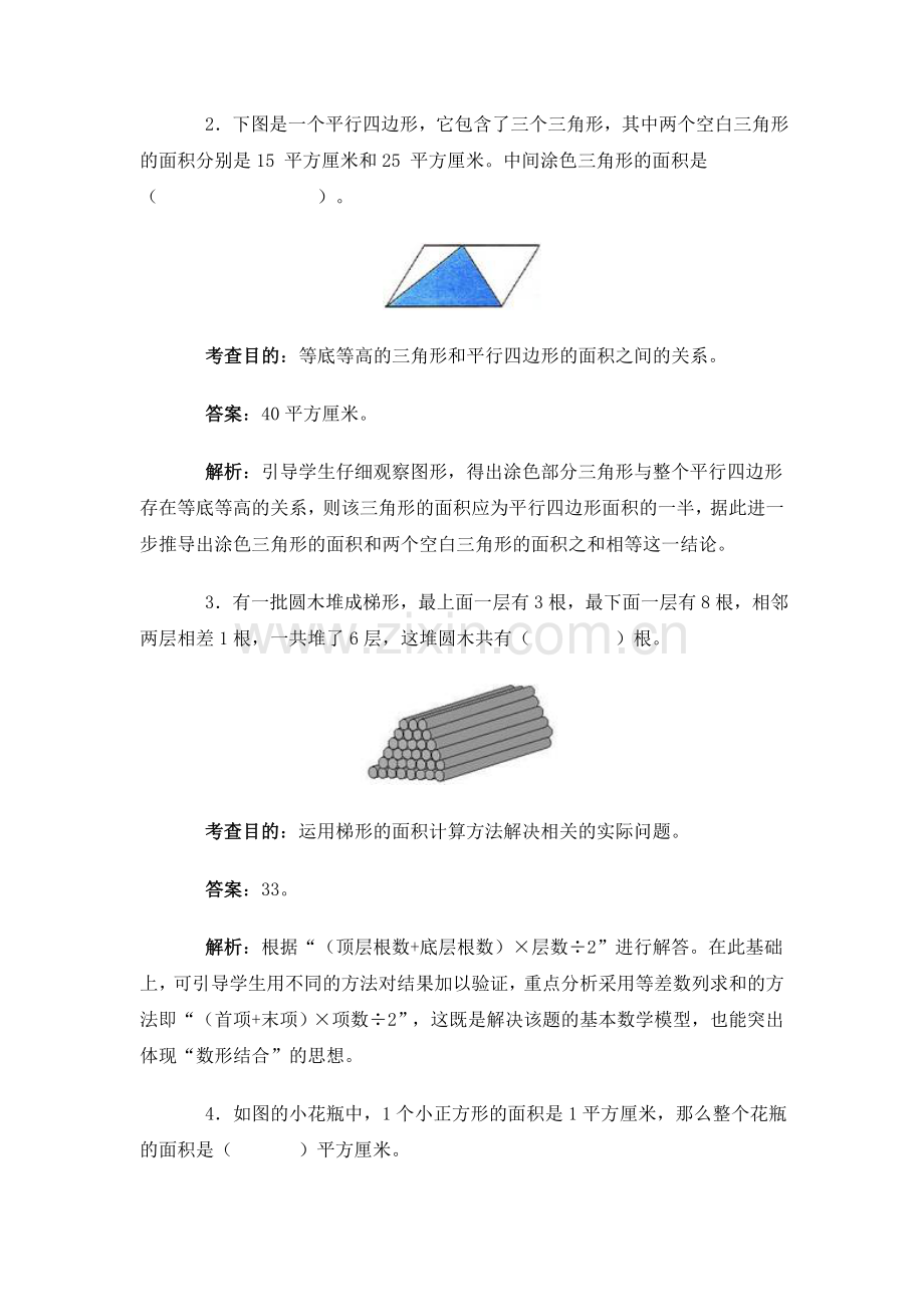 《多边形的面积》同步试题.doc_第2页