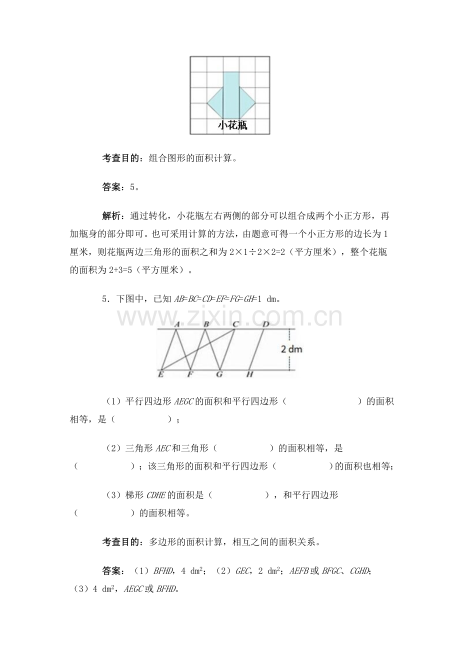 《多边形的面积》同步试题.doc_第3页