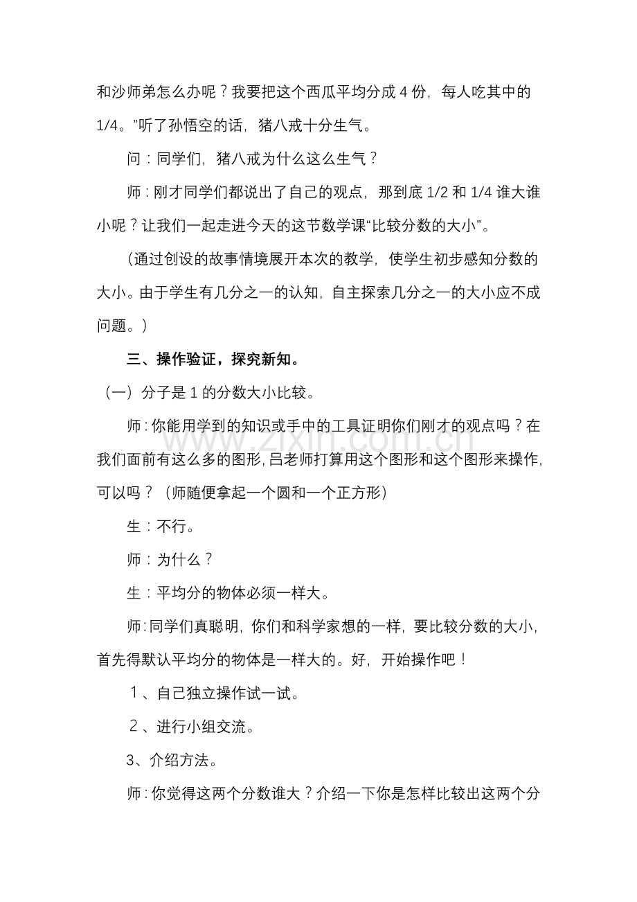 比较分数的大小教案.doc_第3页