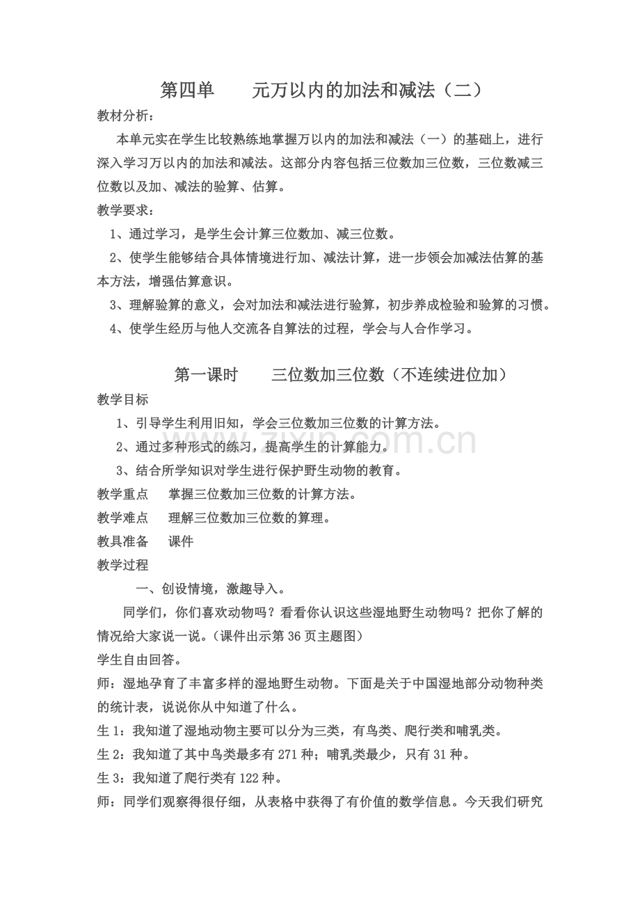 《三位数加三位数》教学设计.doc_第1页