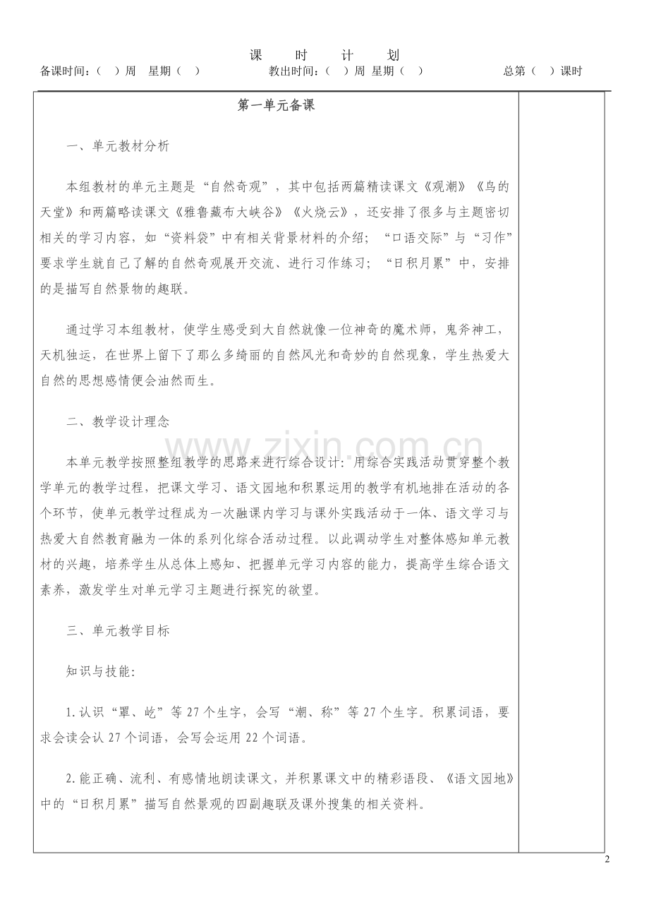 四上语文教案.doc_第2页