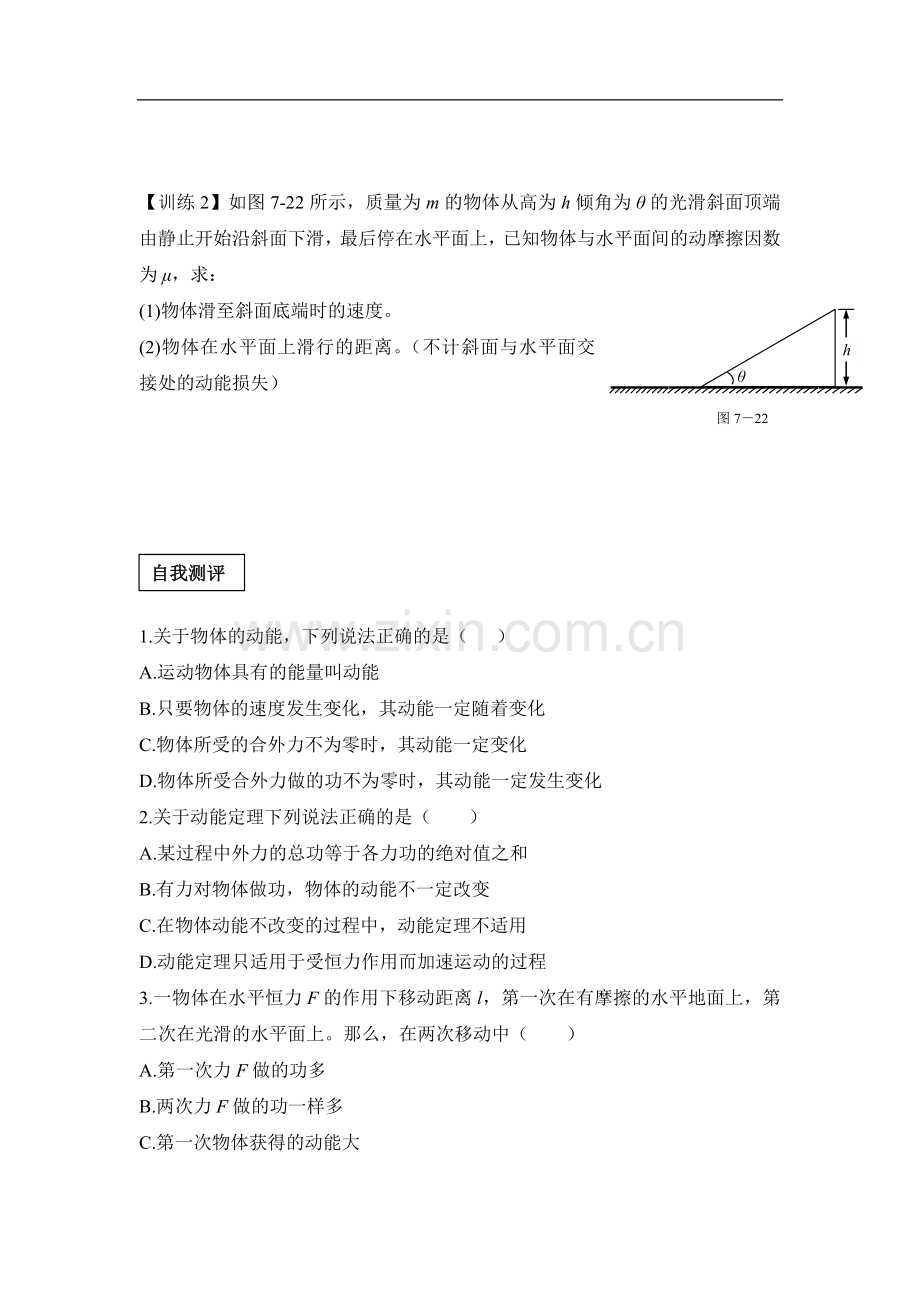 《动能和动能定理》导学案.doc_第3页