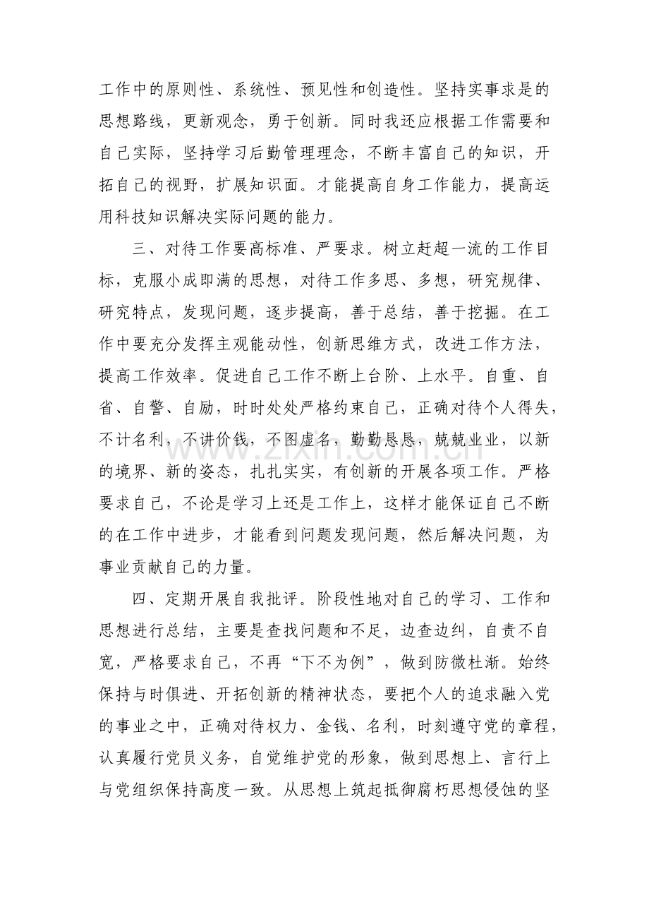 自查自纠个人报告党员范文(4篇).pdf_第2页