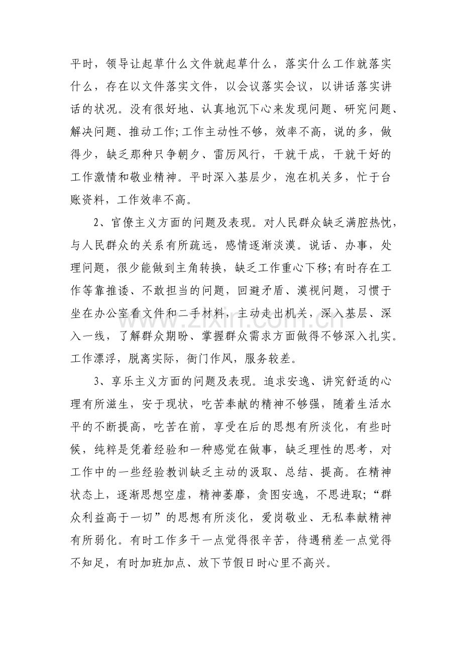 支部委员个人对照检查材料六篇.pdf_第2页