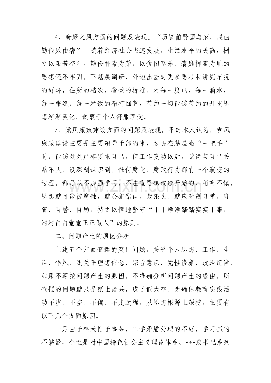 支部委员个人对照检查材料六篇.pdf_第3页