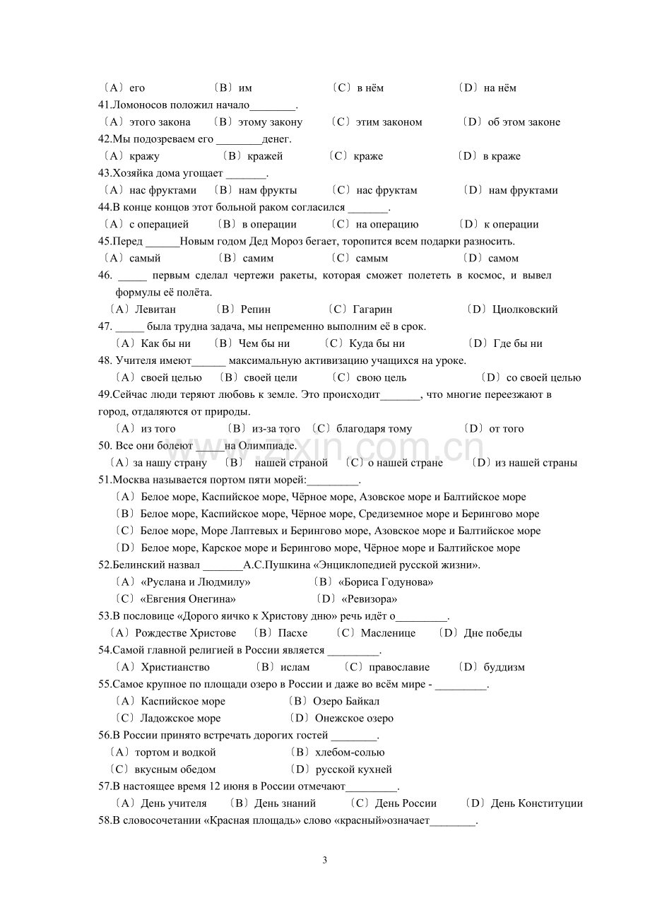 俄罗斯国情练习题集.doc_第3页