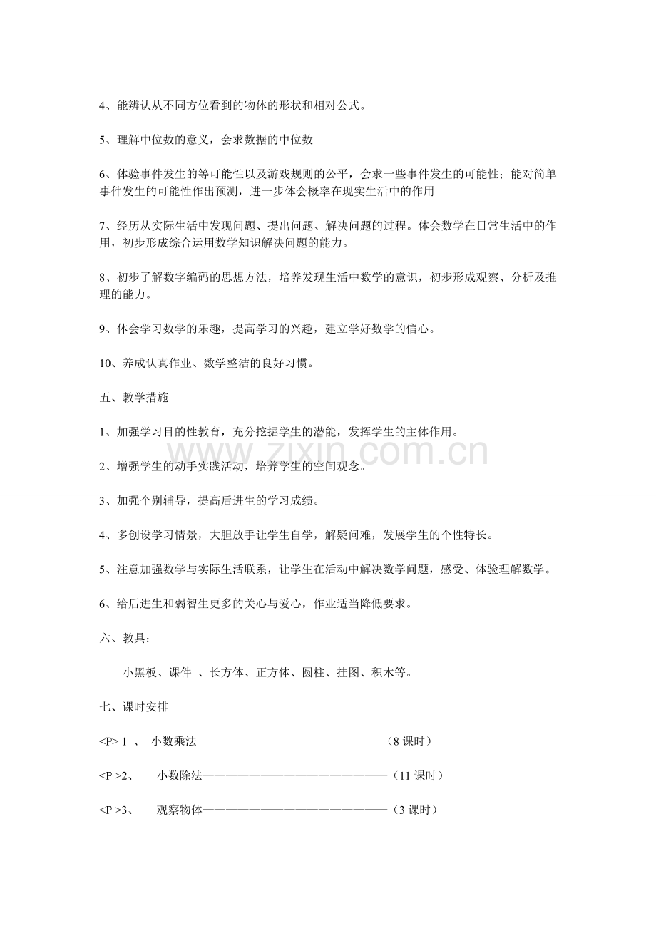 五年级数学教学计划.doc_第2页