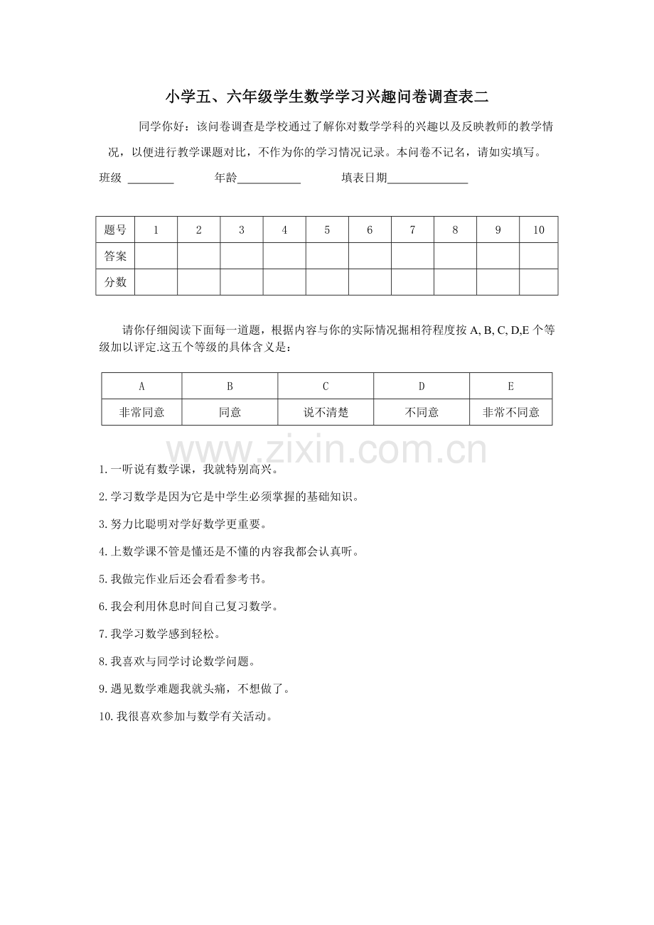 小学五、六年级学生数学学习兴趣问卷调查表一.doc_第2页