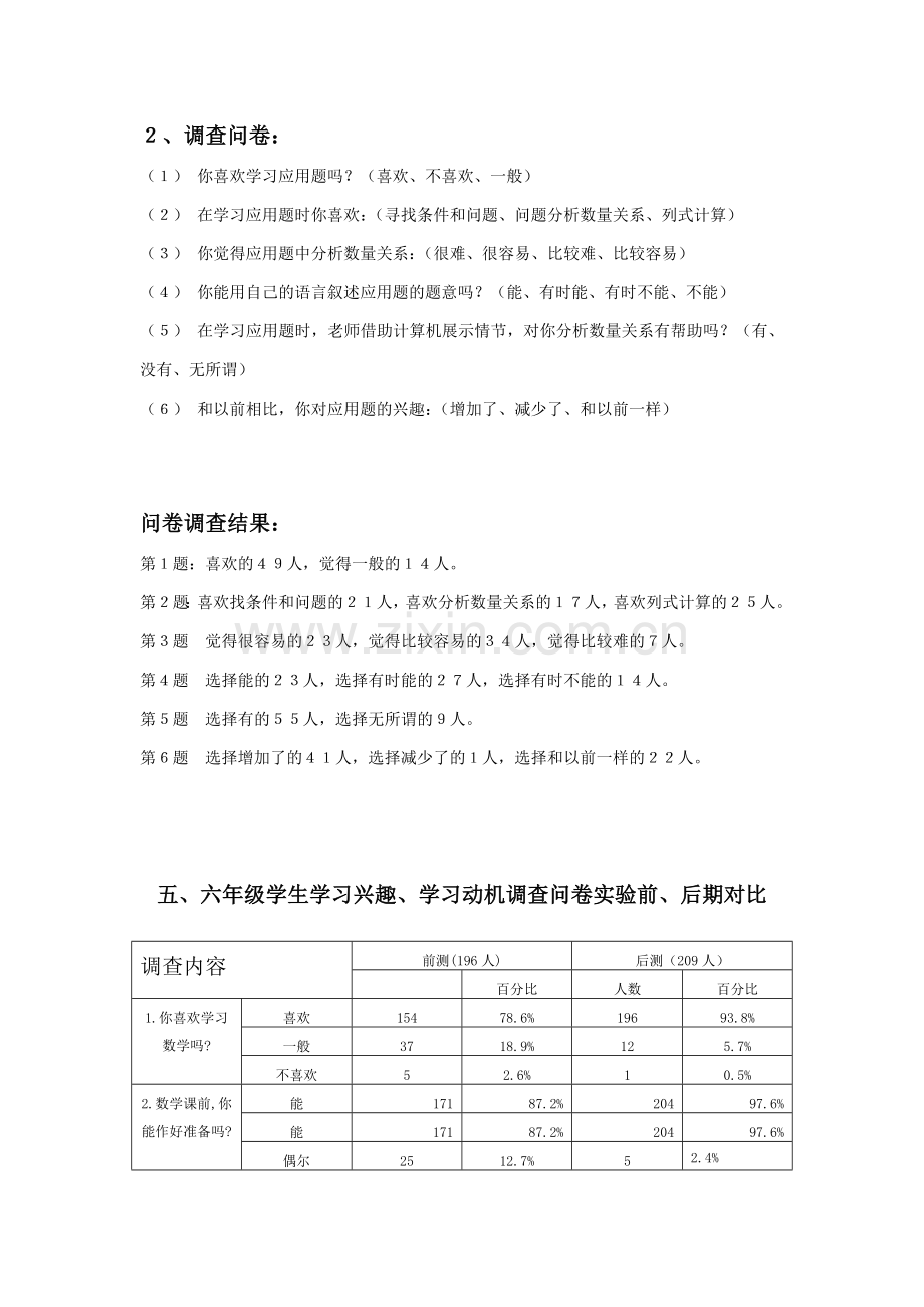 小学五、六年级学生数学学习兴趣问卷调查表一.doc_第3页