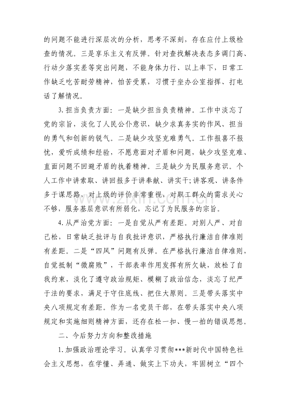 党员标准自我对照检查材料范文(通用14篇).pdf_第2页