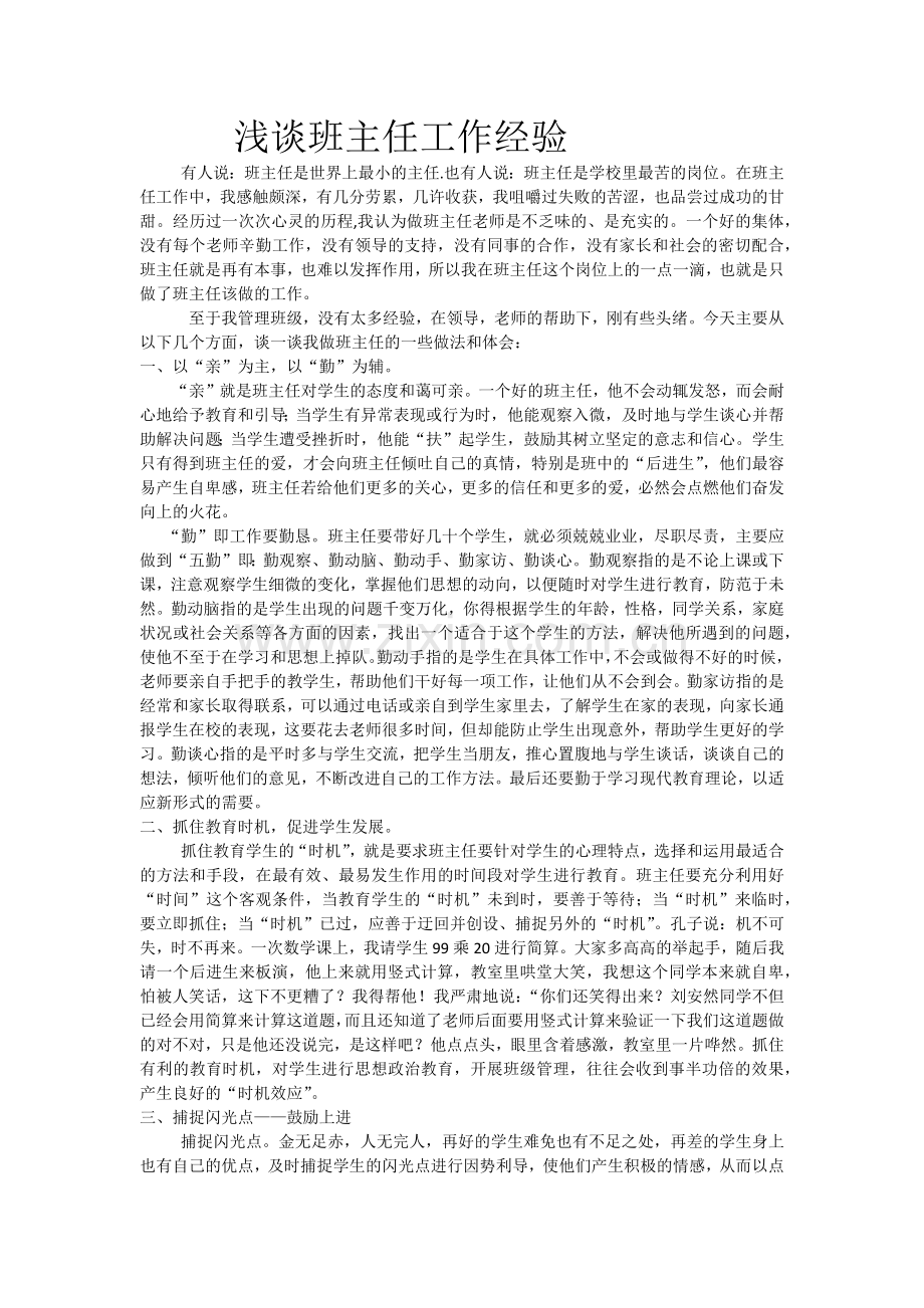 班主任工作经验.docx_第1页