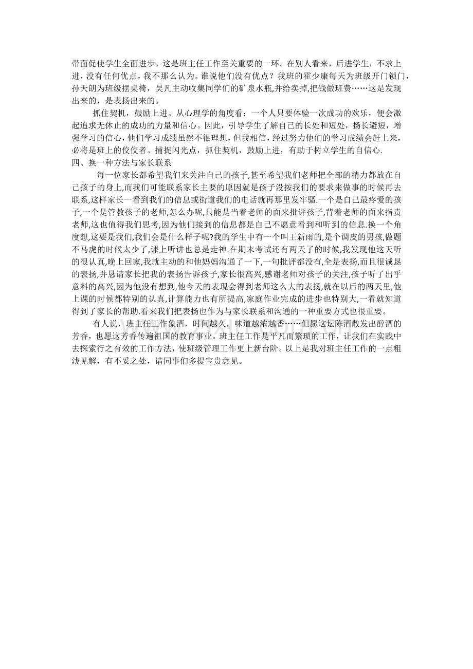 班主任工作经验.docx_第2页