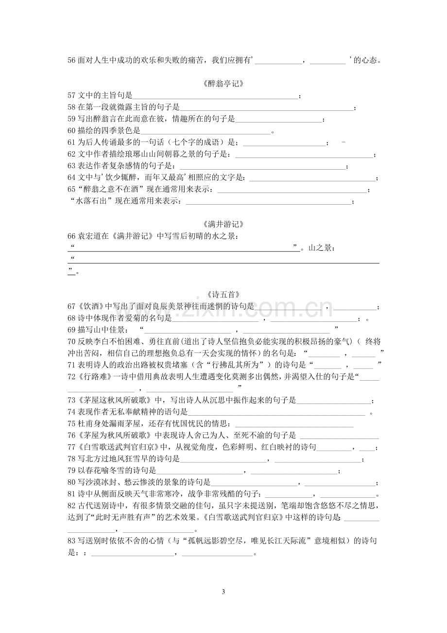 八年级下册古诗文默写专题复习.doc_第3页