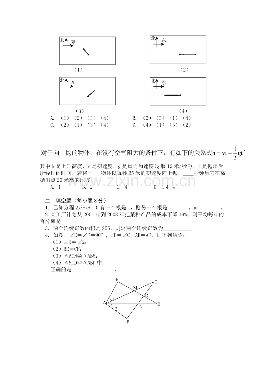 北师大版九年级上期中模拟试题一.doc_第2页